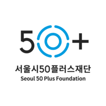 서울 50플러스재단